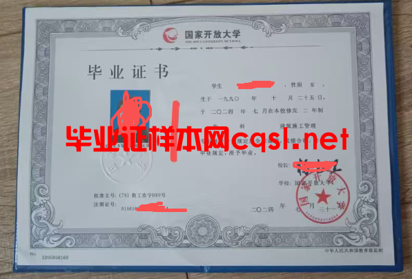 松原2024年国家开放大学毕业证学位证样本图片