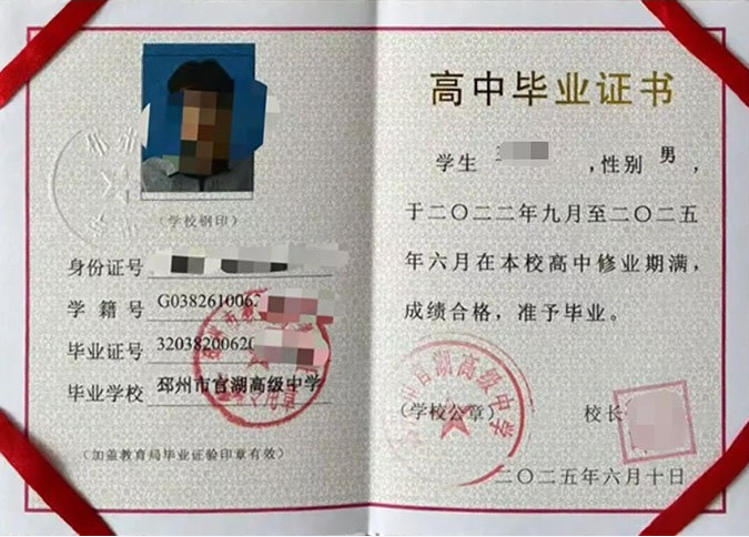 松原邳州市官湖高级中学高中毕业证样本图片