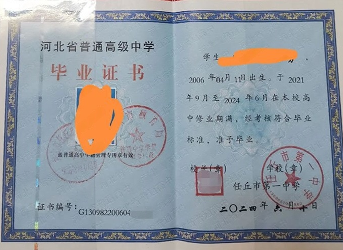 松原任丘市第一中学高中毕业证样本图片