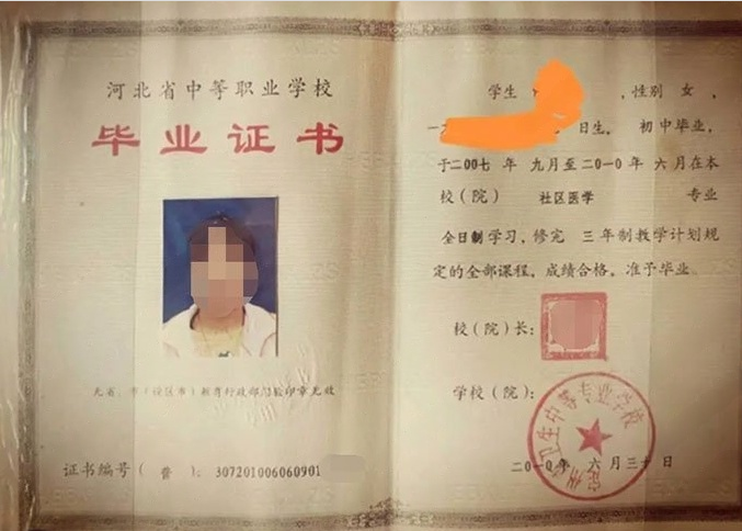 松原定州市卫生中等专业学校中专毕业证样本图片