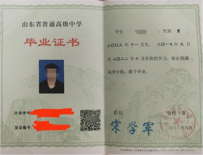 松原滨州市沾化区第二中学高中毕业证样本图片