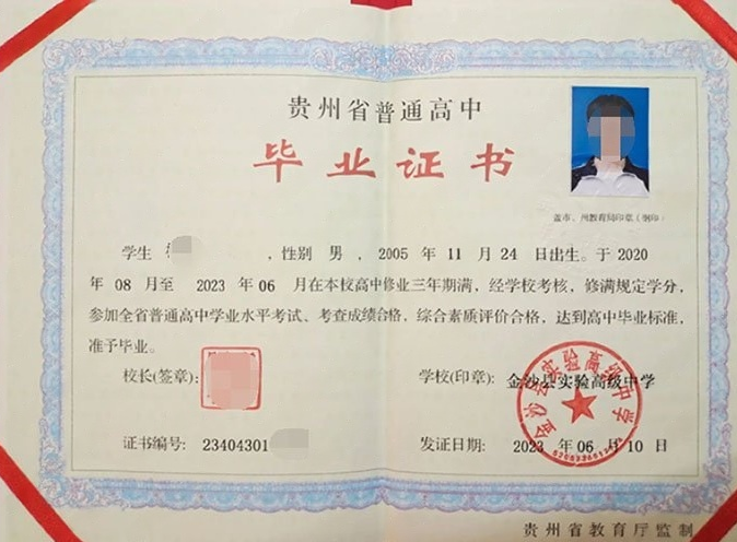 松原金沙县实验高级中学高中毕业证样本