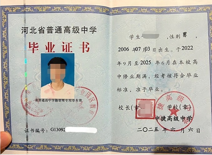 松原中捷高级中学高中毕业证样本