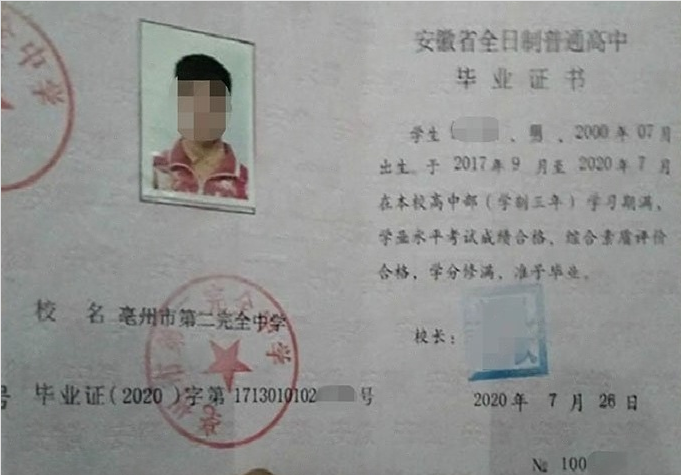 松原亳州市第二完全中学高中毕业证样本