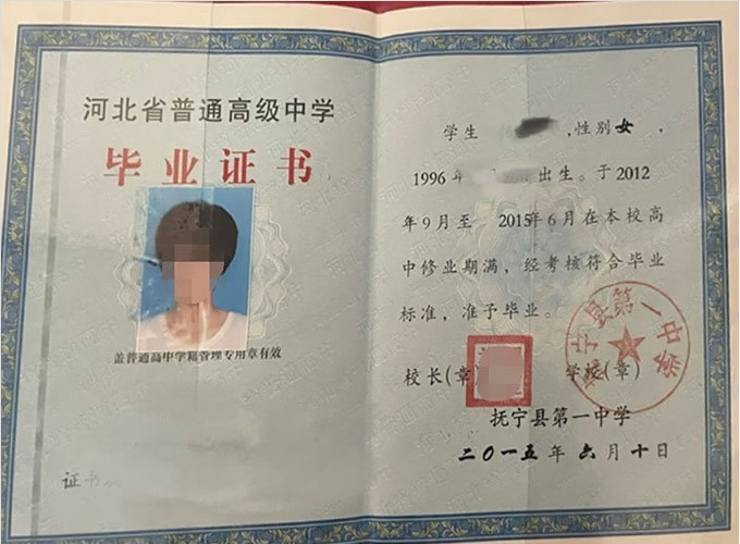 松原抚宁县第一中学高中毕业证样本