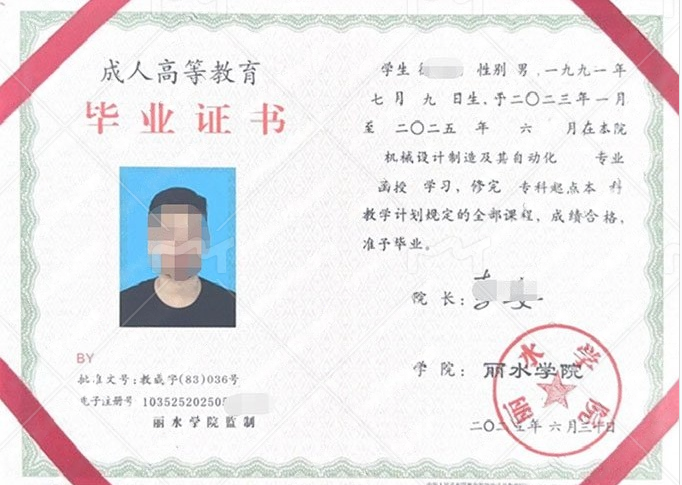 松原丽水学院毕业证样本图片