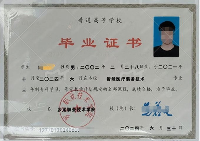 松原罗定职业技术学院毕业证样本图片